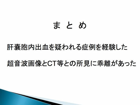 肝のう胞内出血が疑われた2例