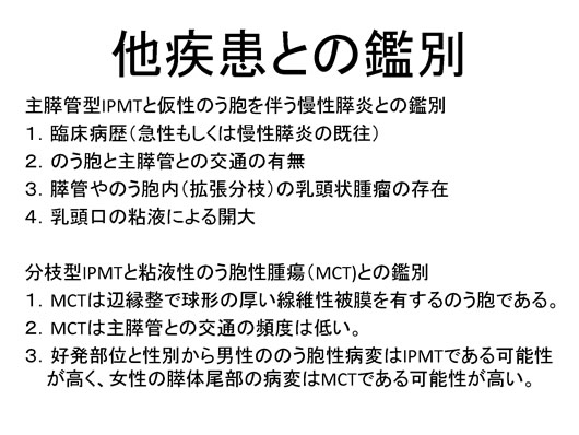 膵臓の描出のコツ、みかた、MPD拡張