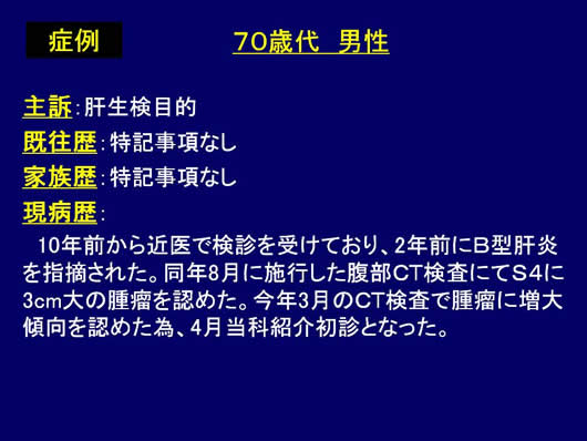 診断に難渋した肝腫瘍の1例