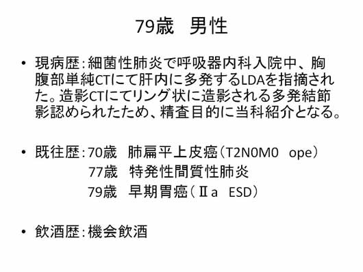 肝内多発SOLの1例