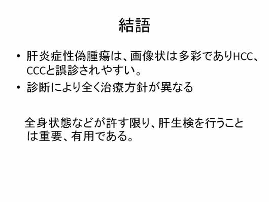 肝内多発SOLの1例