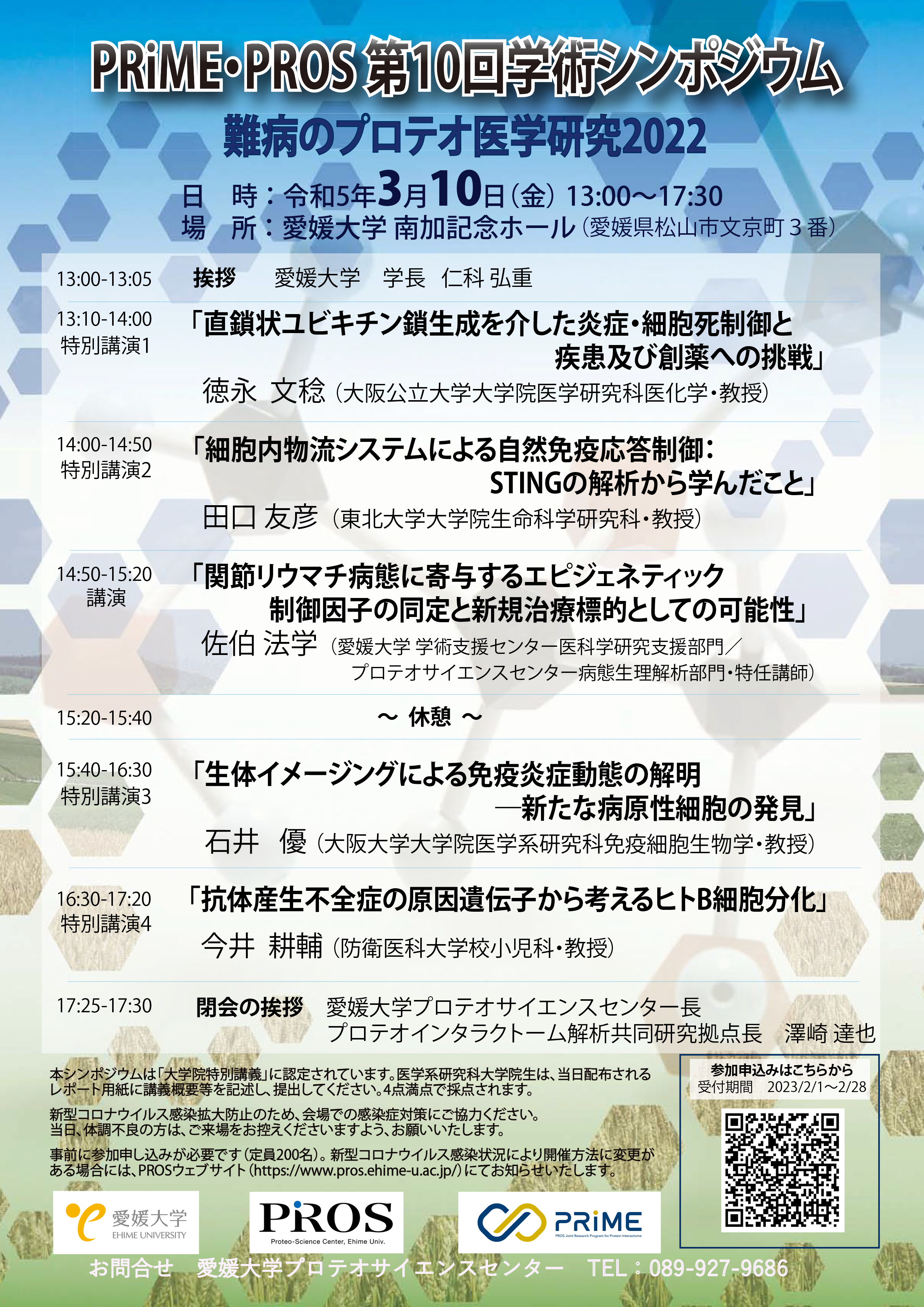 PRiME PROS ポスター