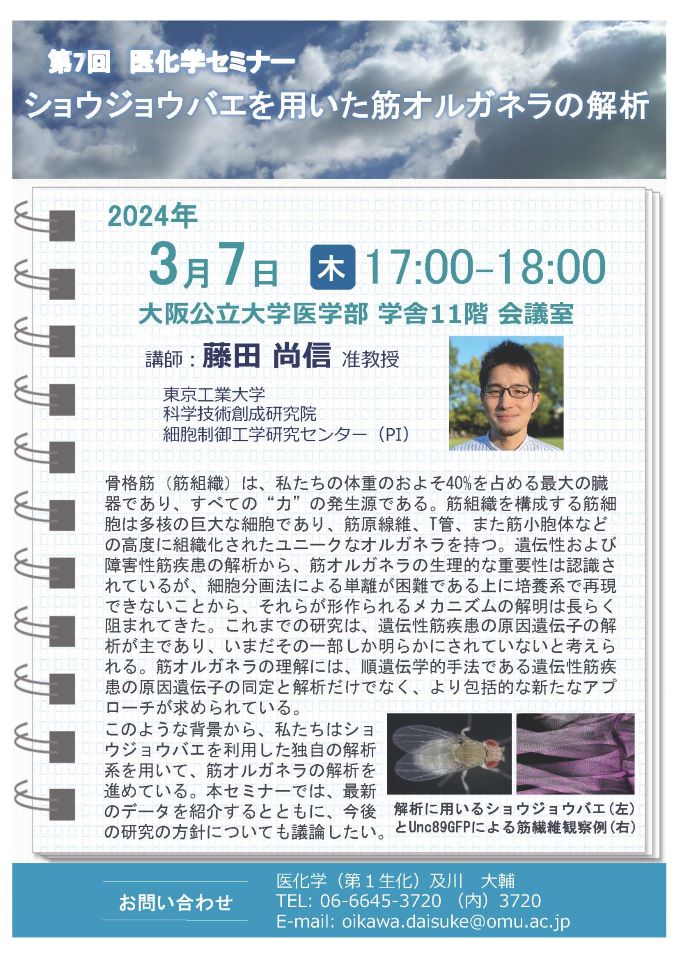 seminar_fujita_resize2