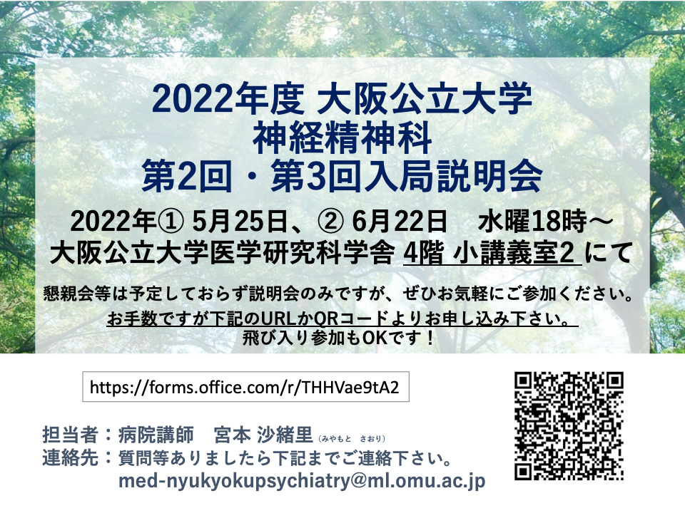 2022年2,3回目医局HP用チラシ