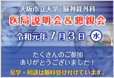 2017年入局説明会&懇親会