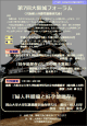 第7回大阪城フォーラム（PDF）