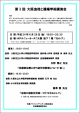 第3回大阪血栓と腫瘍学術講演会（PDF）