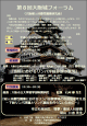 第8回大阪城フォーラム（PDF）