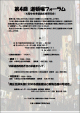 第4回道頓堀フォーラム（PDF）