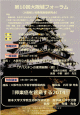 第8回大阪城フォーラム（PDF）