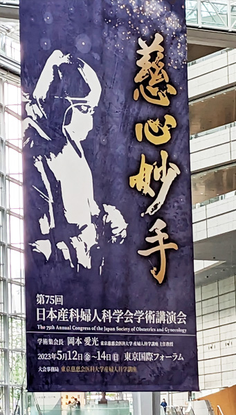 東京国際フォーラムにて