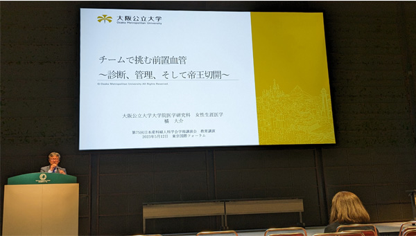 橘教授の教育講演“チームで挑む前置血管<br>～診断、管理、そして帝王切開～”