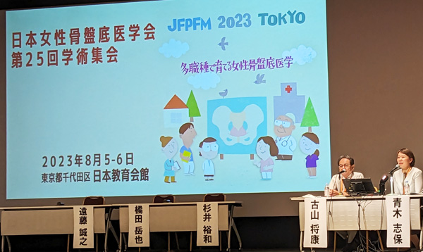 座長を務める古山理事長