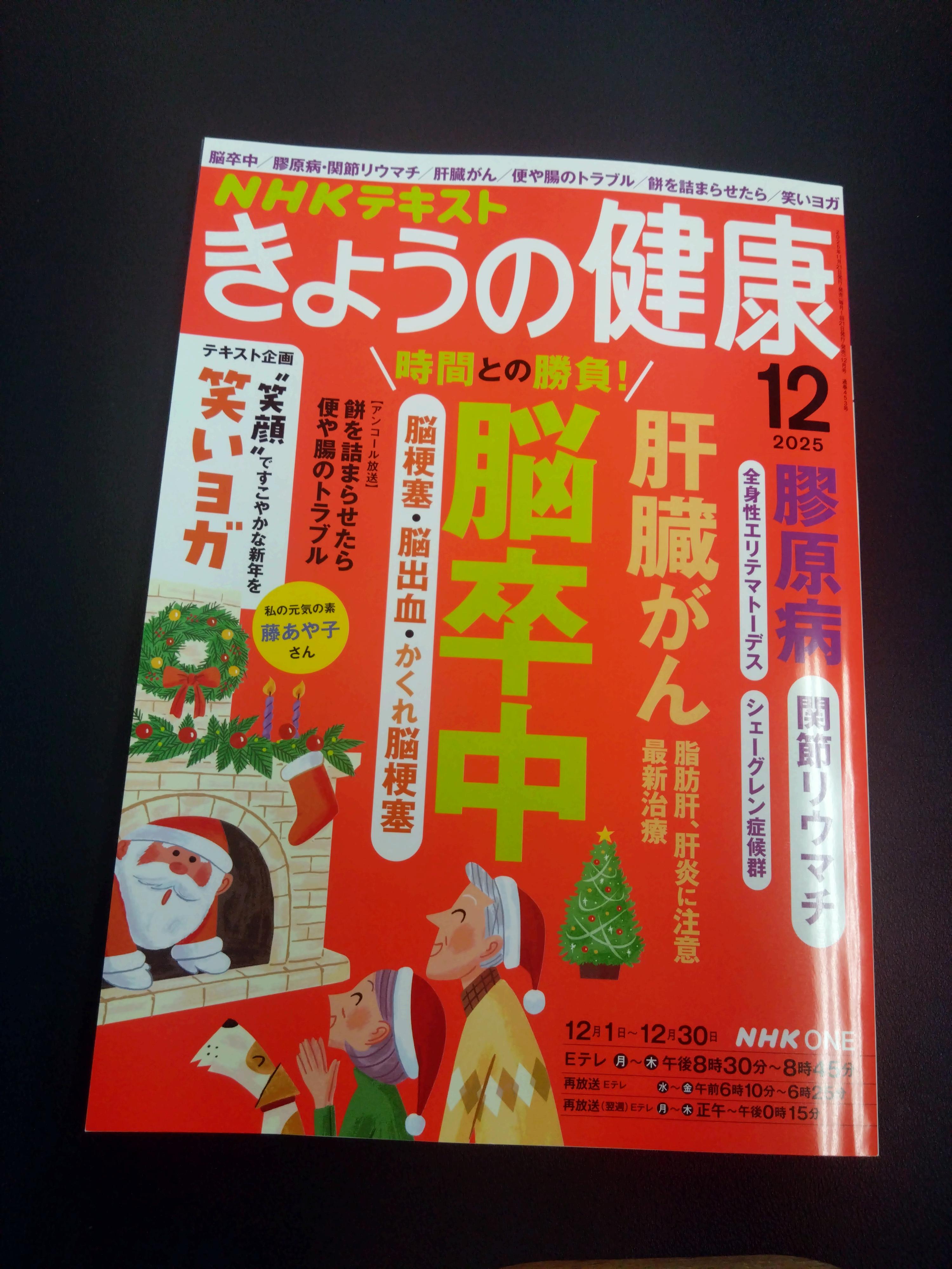 きょうの健康2025.12表紙