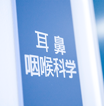 当院へのご紹介についてページへのリンク画像