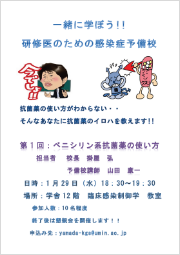 感染症　予備校　第1回
