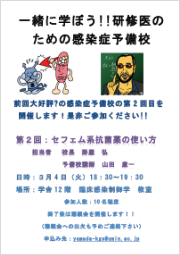感染症　予備校　第2回