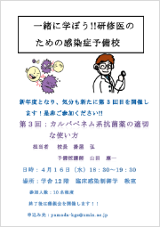 感染症　予備校　第3回