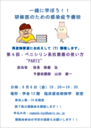 感染症　予備校　第4回