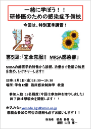 感染症　予備校　第5回