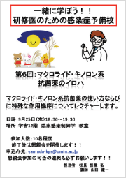 感染症　予備校　第6回
