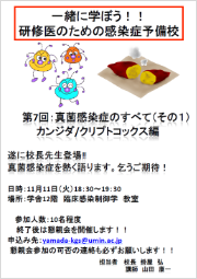 感染症　予備校　第7回