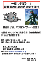 感染症　予備校　第8回