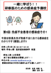 感染症　予備校　第9回
