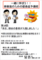 感染症　予備校　第1回