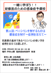 感染症　予備校　第11回
