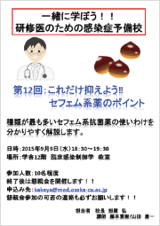 感染症　予備校　第12回