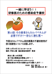 感染症　予備校　第13回