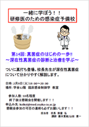 感染症　予備校　第14回