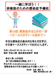 感染症　予備校　第17回