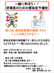 感染症　予備校　第17回