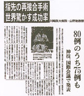 新聞記事写真1