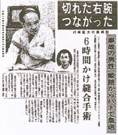 新聞記事写真2