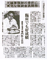 新聞記事写真3