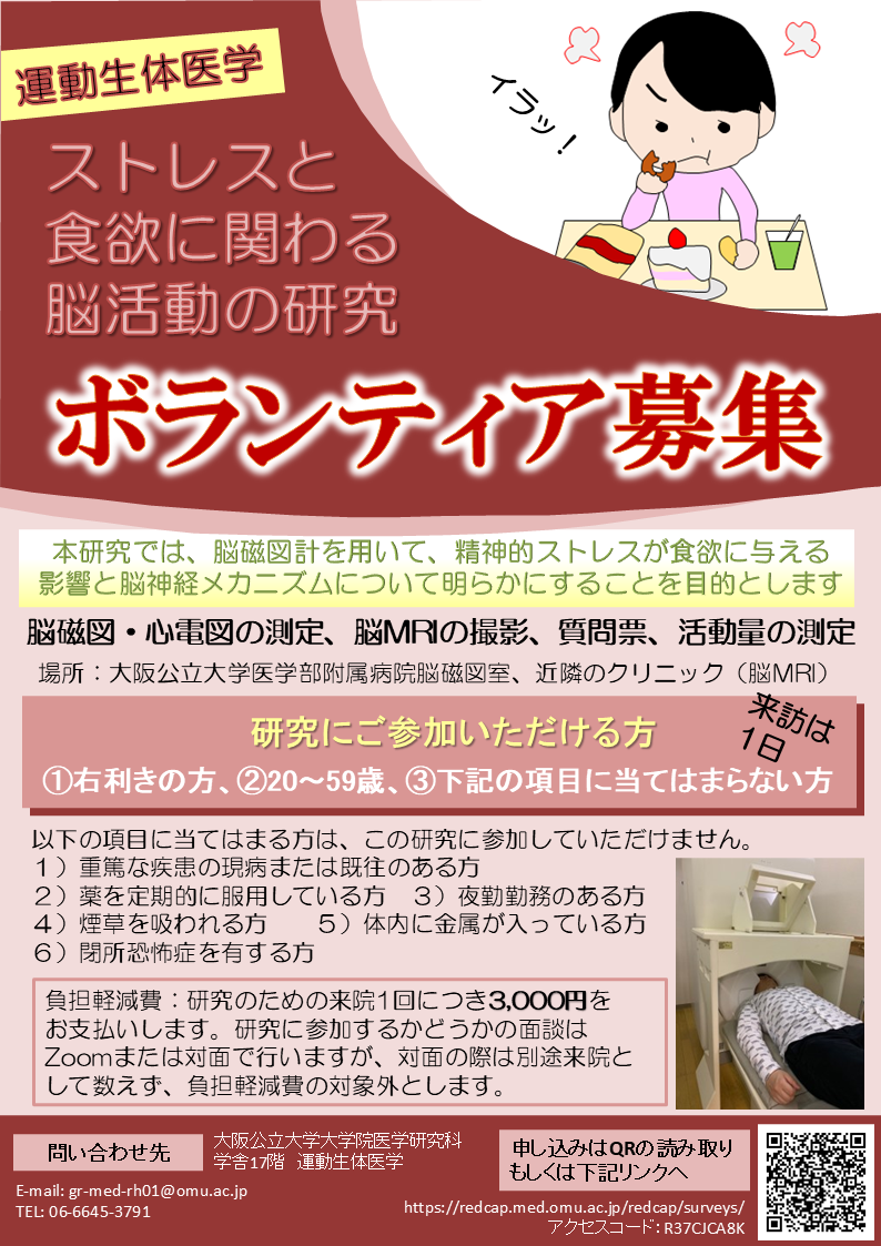 研究にご協力いただける方を募集いたします