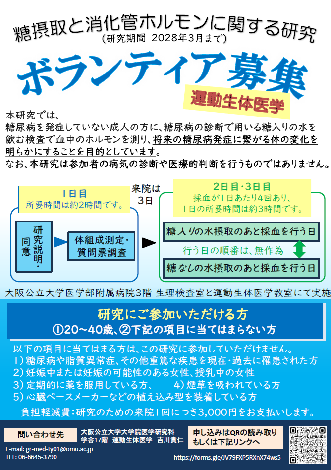 2026/5　研究にご協力いただける方を募集いたします