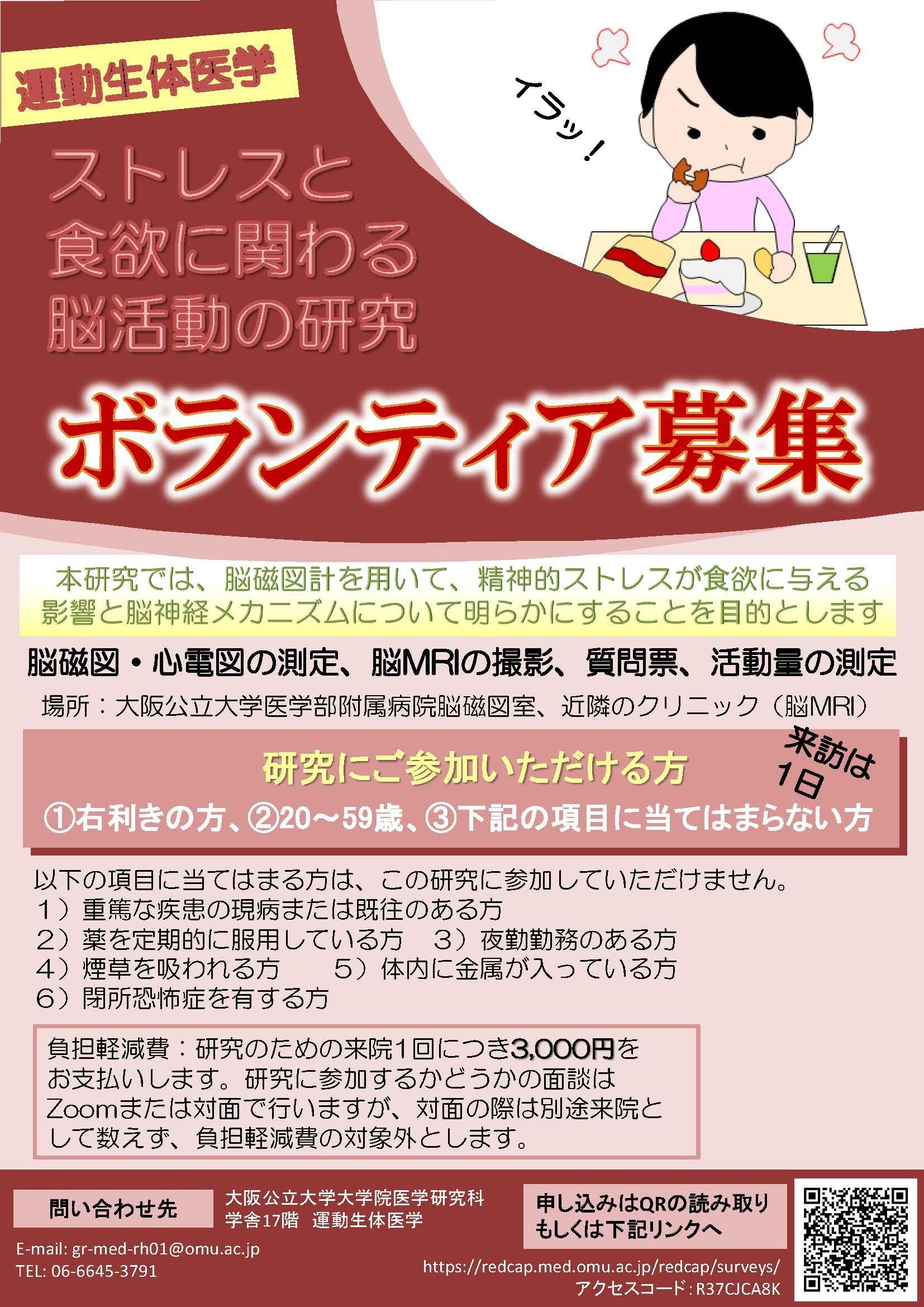 研究にご協力いただける方を募集いたします