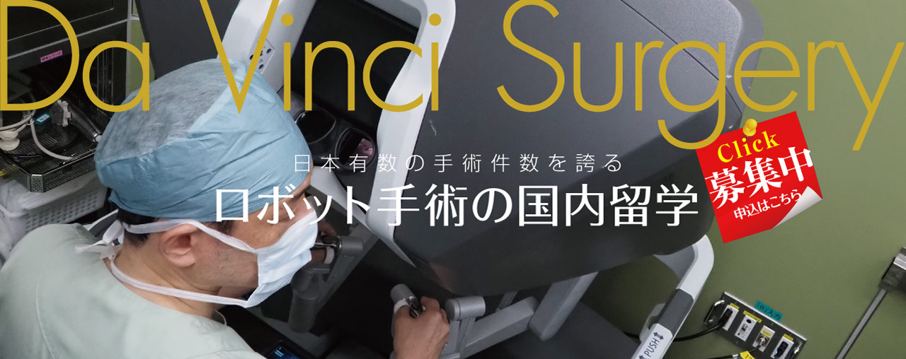 専攻医応募