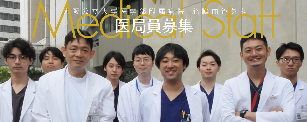 医局員募集