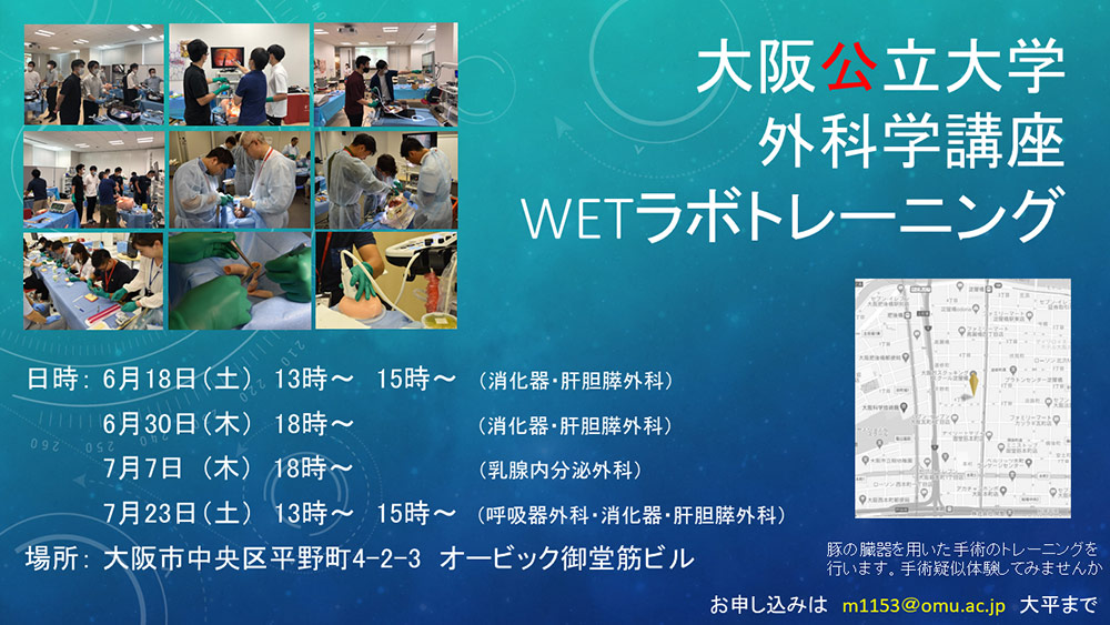 WETラボトレーニング開催