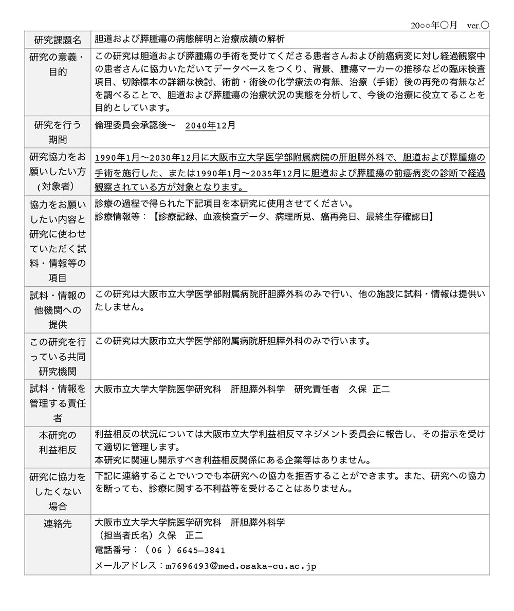 胆道および膵腫瘍の病態解明と治療成績の解析