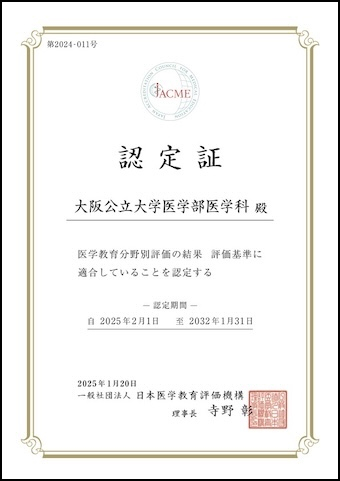 Jacme認定証