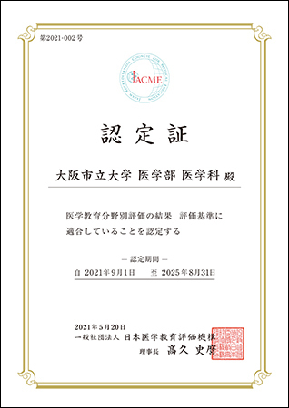Jacme認定証