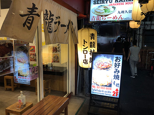 青龍ラーメントンロー店