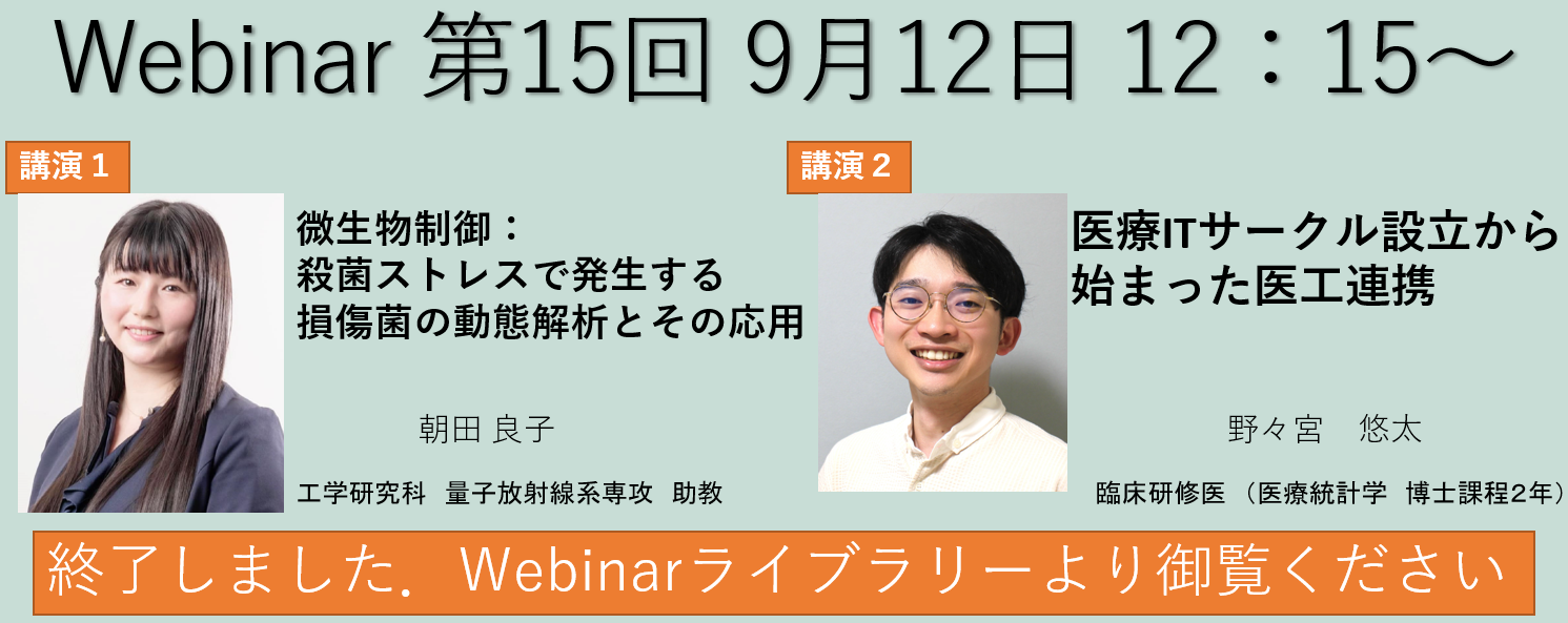 Webinarトップ15