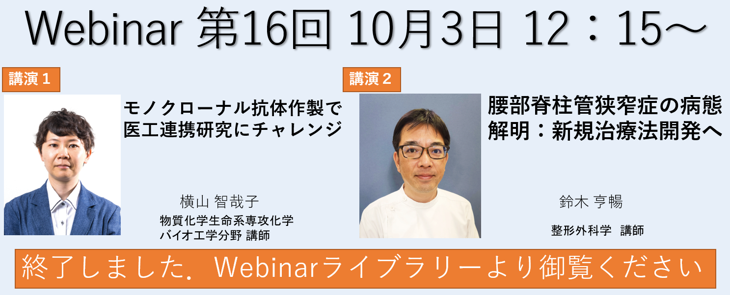 Webinarトップ16